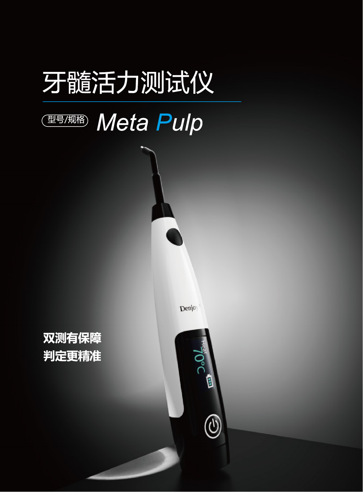 牙髓活力测试仪 详情页.png