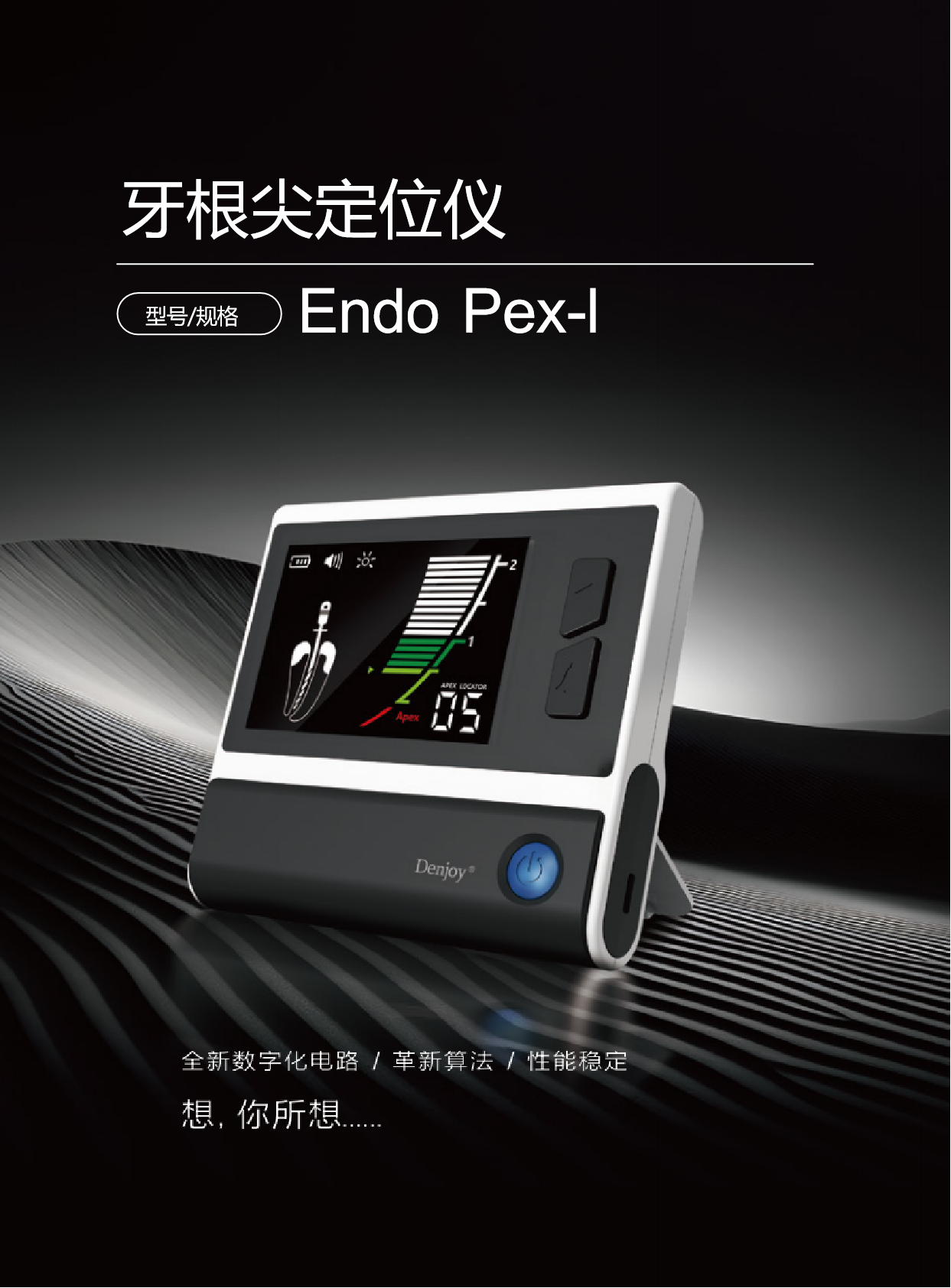 牙根尖定位仪I.png