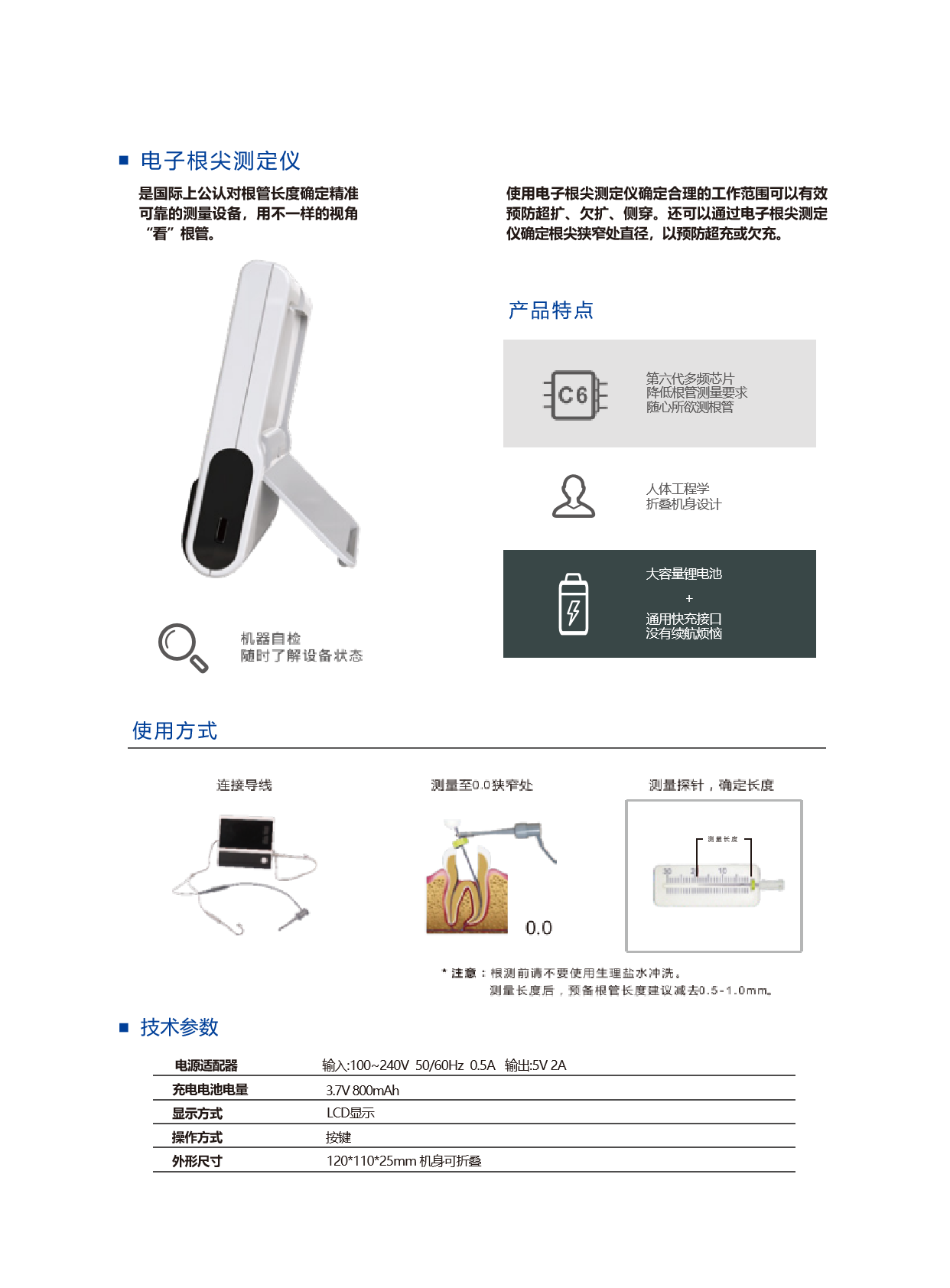 牙根尖定位仪I1.png