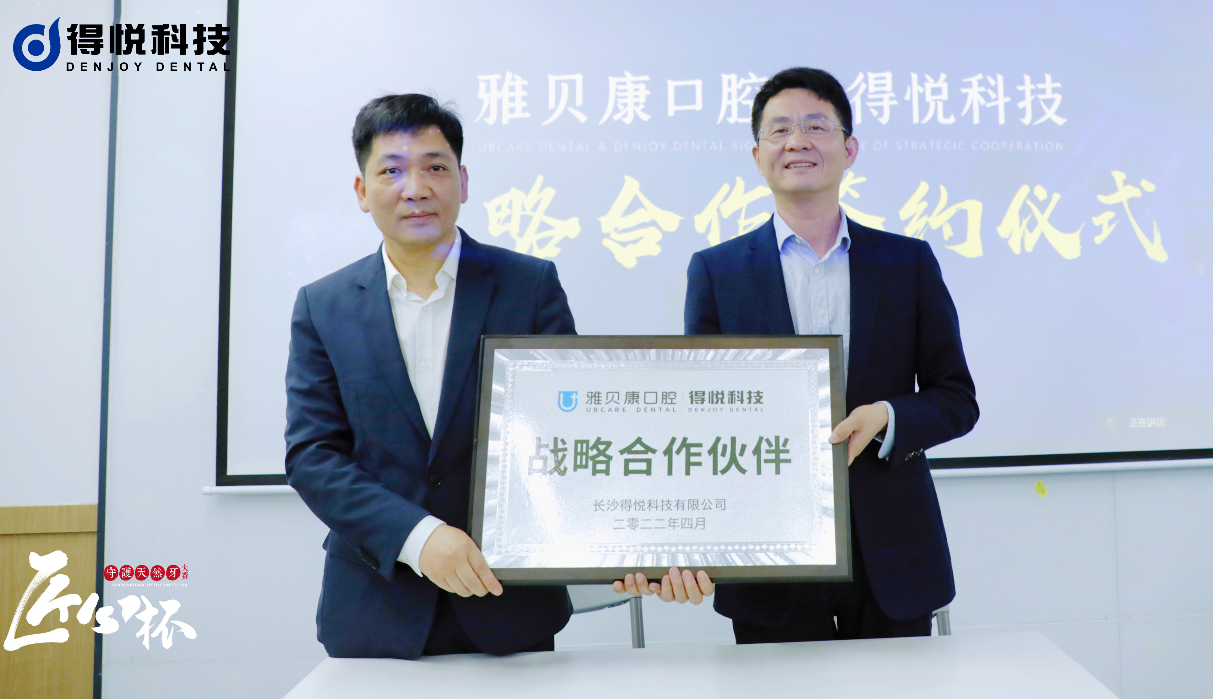 匠心铸匠魂——得悦科技助力雅贝康首届牙体牙髓病例大赛圆满结束