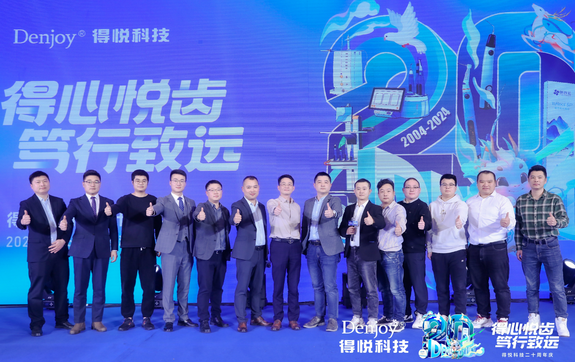 “得心悦齿 笃行致远”得悦科技20周年庆盛大举行