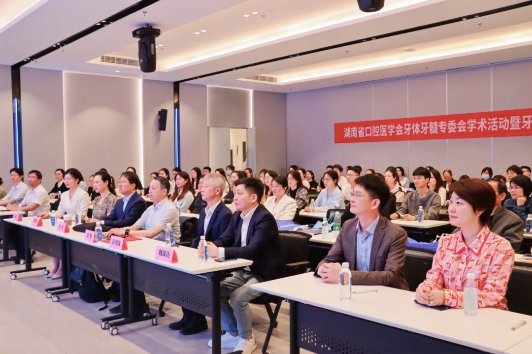 《湖南省口腔医学会牙体牙髓专委会学术活动》暨牙体牙髓规范化诊疗学习班圆满落幕